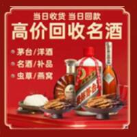 萍乡市湘东区烟酒回收:茅台酒,酒瓶,洋酒,名酒,冬虫夏草,老酒,萍乡市湘东区跃国烟酒经营部
